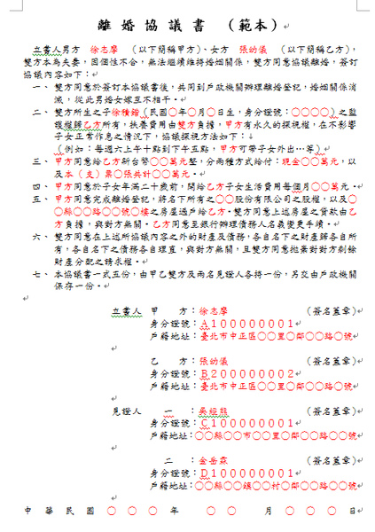 嚴選結、離婚證人~一名證人費用僅需新台幣1000元(含車馬費)到場主動出示身份證與良民證 - 20130221174320_439867937.jpg(圖)