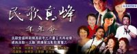 高雄-2008民歌高峰年年會_圖片(1)