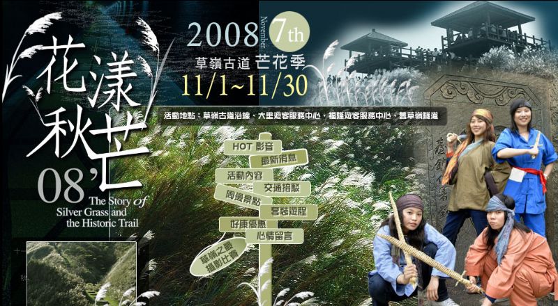 2008草嶺古道芒花季 - 20081025114753_708871015.jpg(圖)