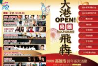 2009高雄跨年晚會「大港OPEN 高雄飛犇」_圖片(1)