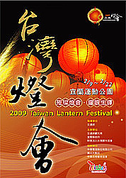 2009台灣燈會20週年在宜蘭 - 20090118162313_272312640.jpg(圖)