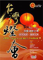 2009台灣燈會20週年在宜蘭_圖片(1)