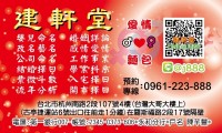 建軒堂－事業、事業介紹、事業機會、事業詳論、工作、工作介紹、工作機會、工作詳論、被優退、就業、應徵、失業、找不到工作 、推薦就業、求職類別、高就、財運、賺錢_圖片(3)