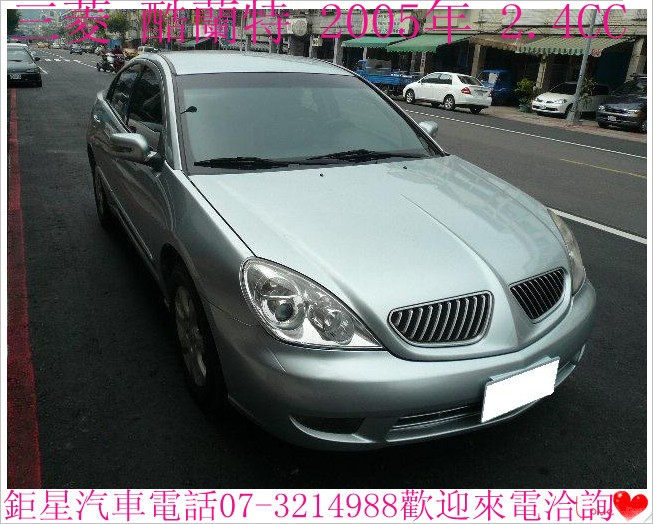 三菱 酷蘭特 2005年 2.4CC 車價28萬-免頭款.此車可全額貸款再送加油金8-15萬 - 20130417151032_182825531.jpg(圖)