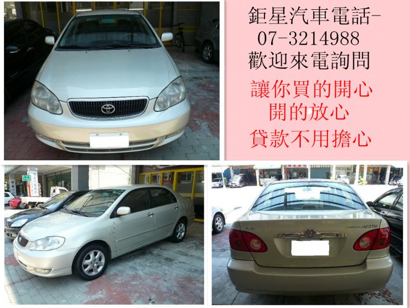 TOYOTA Altis 1.8 2005年-此車可全額貸-再送加油金8-15萬 - 20130523170516_300086559.jpg(圖)