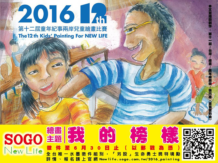 2016第12屆童年紀事兩岸兒童繪畫比賽開跑! - 20160609151920-457057188.jpg(圖)