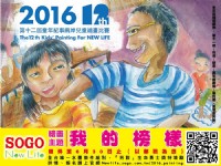 2016第12屆童年紀事兩岸兒童繪畫比賽開跑!_圖片(1)