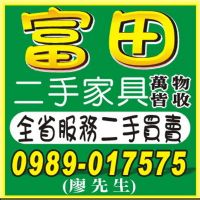 高價收購/二手傢俱/辦公傢俱/台北二手傢俱/收購二手傢俱/全省區域二手回收/回收二手傢俱/OA傢具回收收購_圖片(1)