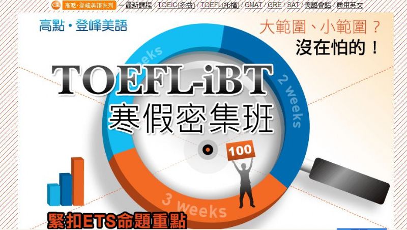 TOEFL-iBT 寒假密集班 - 20131206170450_320866968.JPG(圖)