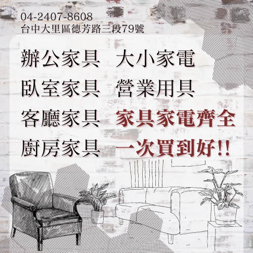 逛家具找宏品二手家具館 0424078608 - 20220710151259-437925933.jpg(圖)