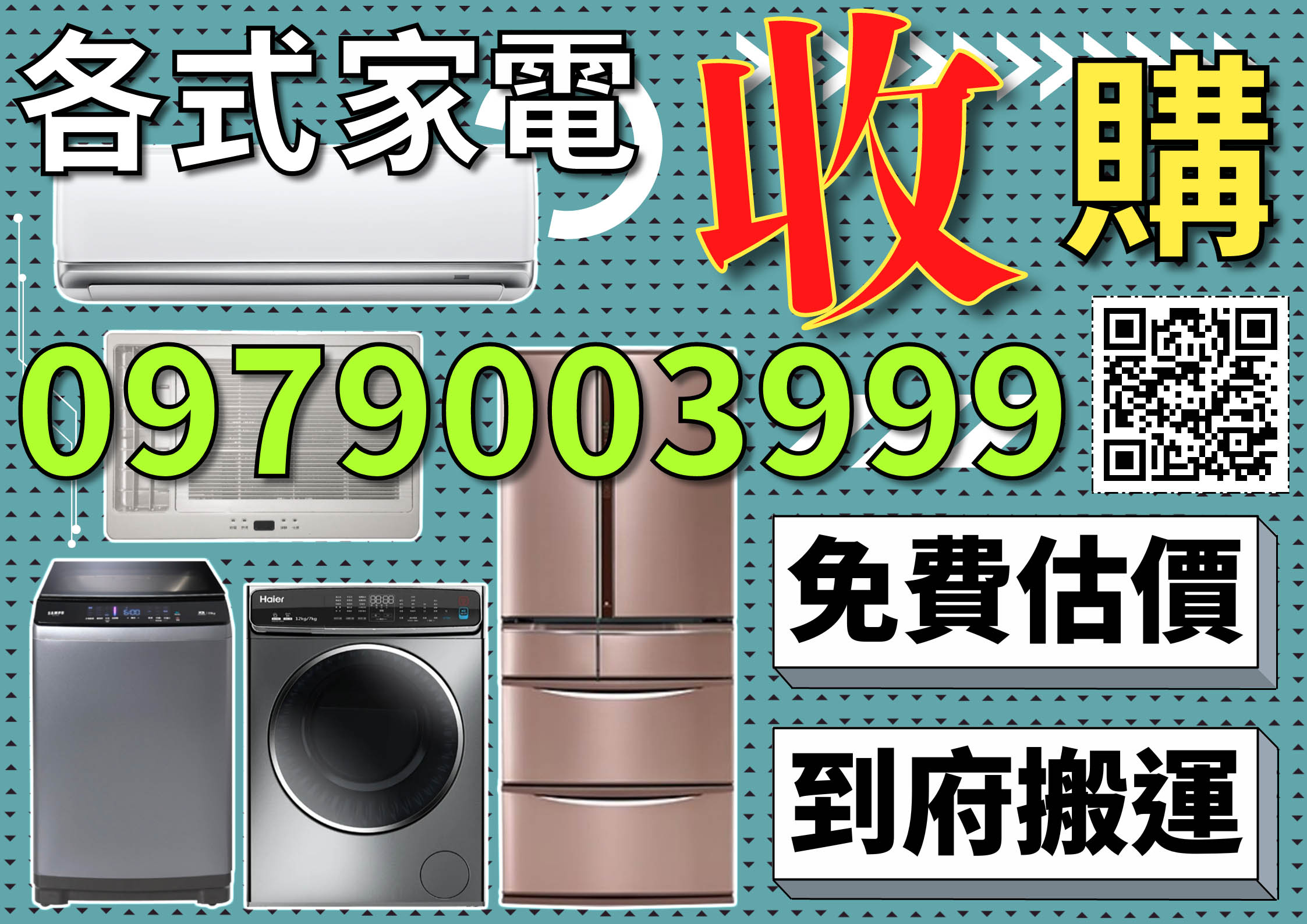 二手家電/中古冰箱/二手冷氣 中古家電買賣高價收購0979003999 - 20220724175521-656586590.jpg(圖)