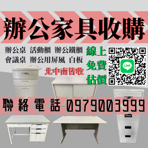 收購 辦公桌 辦公椅 活動櫃 辦公家具 0979003999 - 20220726161832-823618824.jpg(圖)