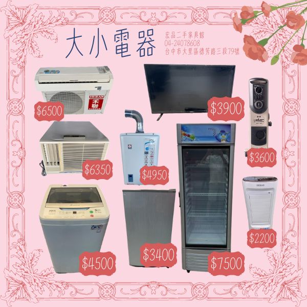 母親節來宏品二手家具買好貨0424078608 - 20240508171907-160905939.jpg(圖)