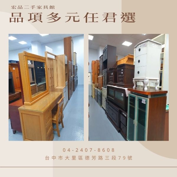 揭開宏品二手家具館的多年經營之謎0424078608 - 20240519155855-105645862.jpg(圖)