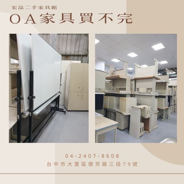 揭開宏品二手家具館的多年經營之謎0424078608 - 20240519155855-105650336.jpg(圖)