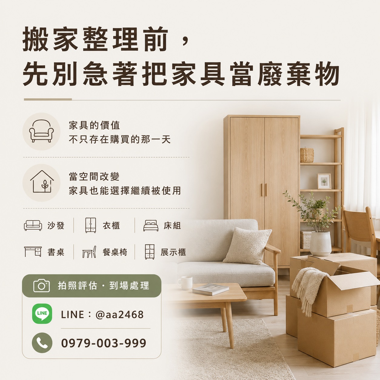 搬家整理前，先別急著把家具當廢棄物 0979003999 - 20240519155855-691661771.jpg(圖)