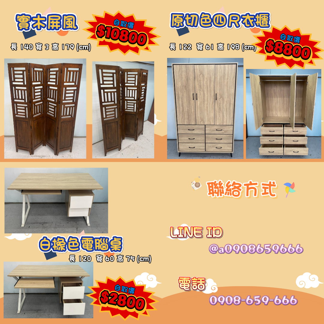 台北二手家具館 傢俱特價日又來啦~ 0908-659-666 - 20240609112039-903250307.jpg(圖)