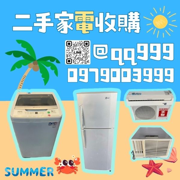 大台中收購二手冷氣/冰箱/洗衣機0979003999 - 20240626122044-375687386.jpg(圖)