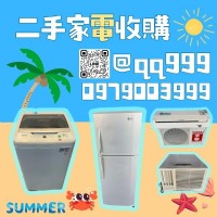 大台中收購二手冷氣/冰箱/洗衣機0979003999_圖片(1)