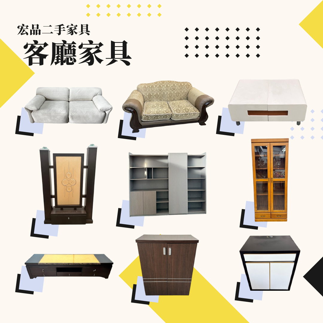 來宏品二手家具挖寶去！超值二手家具家電，省預算也能把家變舒服04-24078608 - 20240626122044-693791218.jpg(圖)