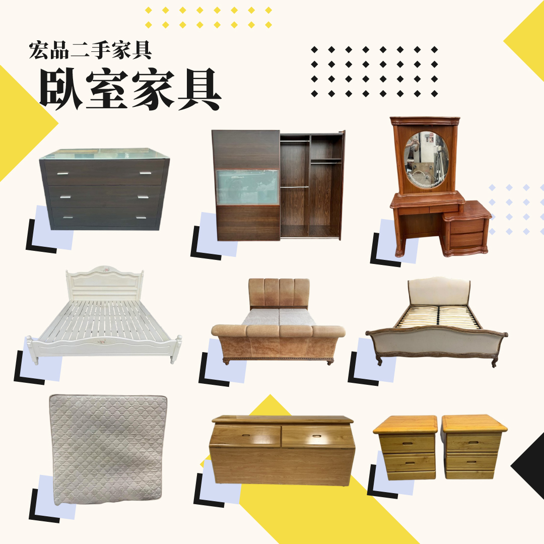 來宏品二手家具挖寶去！超值二手家具家電，省預算也能把家變舒服04-24078608 - 20240626122044-693793708.jpg(圖)
