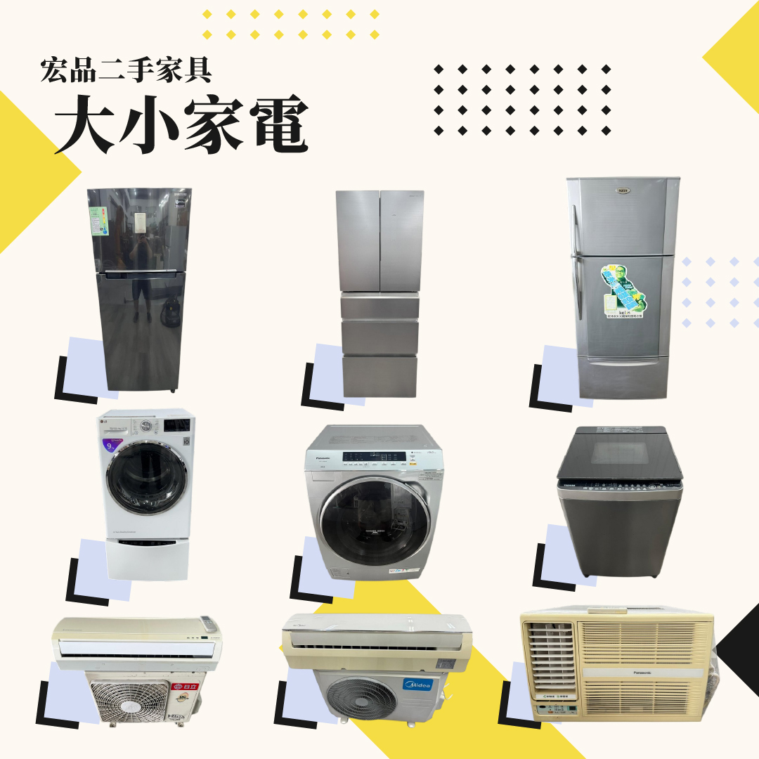 來宏品二手家具挖寶去！超值二手家具家電，省預算也能把家變舒服04-24078608 - 20240626122044-693795819.jpg(圖)