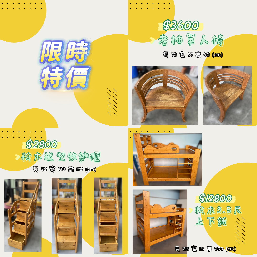 台北二手家具館 中古傢俱特價日0908-659-666 - 20240810135110-269071408.jpg(圖)