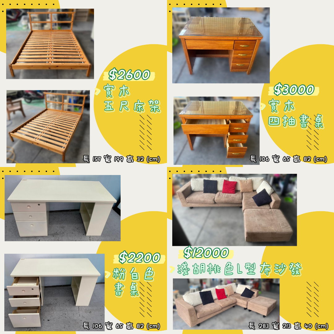 台北二手家具館 中古傢俱特價日0908-659-666 - 20240810135110-269074007.jpg(圖)