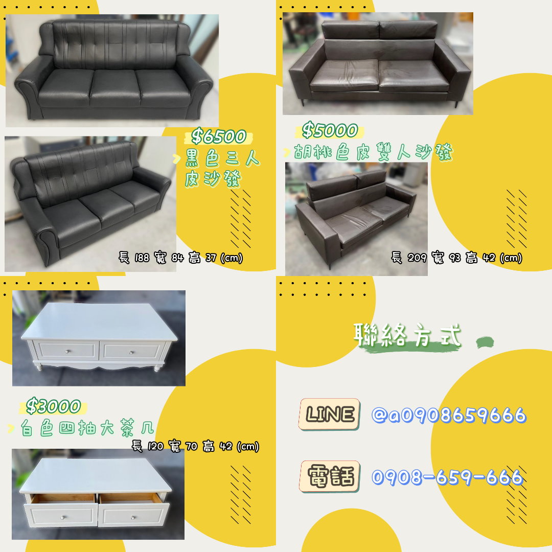 台北二手家具館 中古傢俱特價日0908-659-666 - 20240810135110-269076167.jpg(圖)