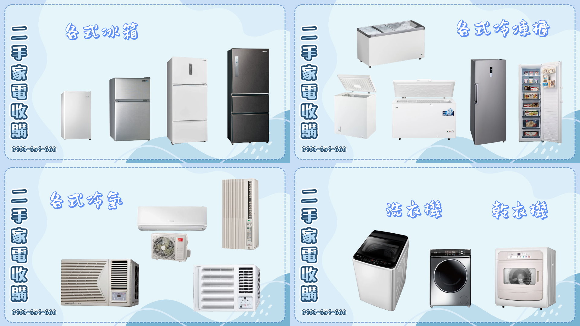 台北二手家具館 持續收購家中用不到的電器 0908-659-666 - 20240928134023-502047373.jpg(圖)