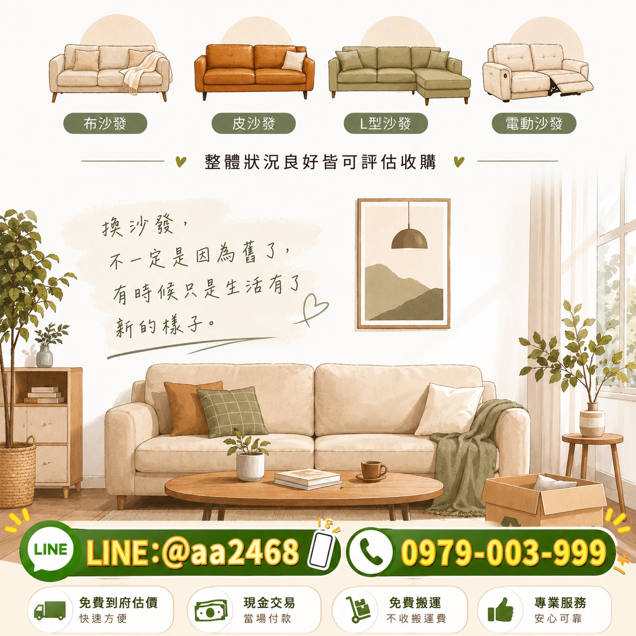 好的沙發，不一定該被淘汰！二手沙發收購與評估方式完整解析 0979003999 - 20240928134023-710860945.jpg(圖)