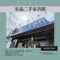 來宏品二手家具買超值二手家具家電，讓生活舒服一點其實沒那麼難 04-24078608_圖片(1)