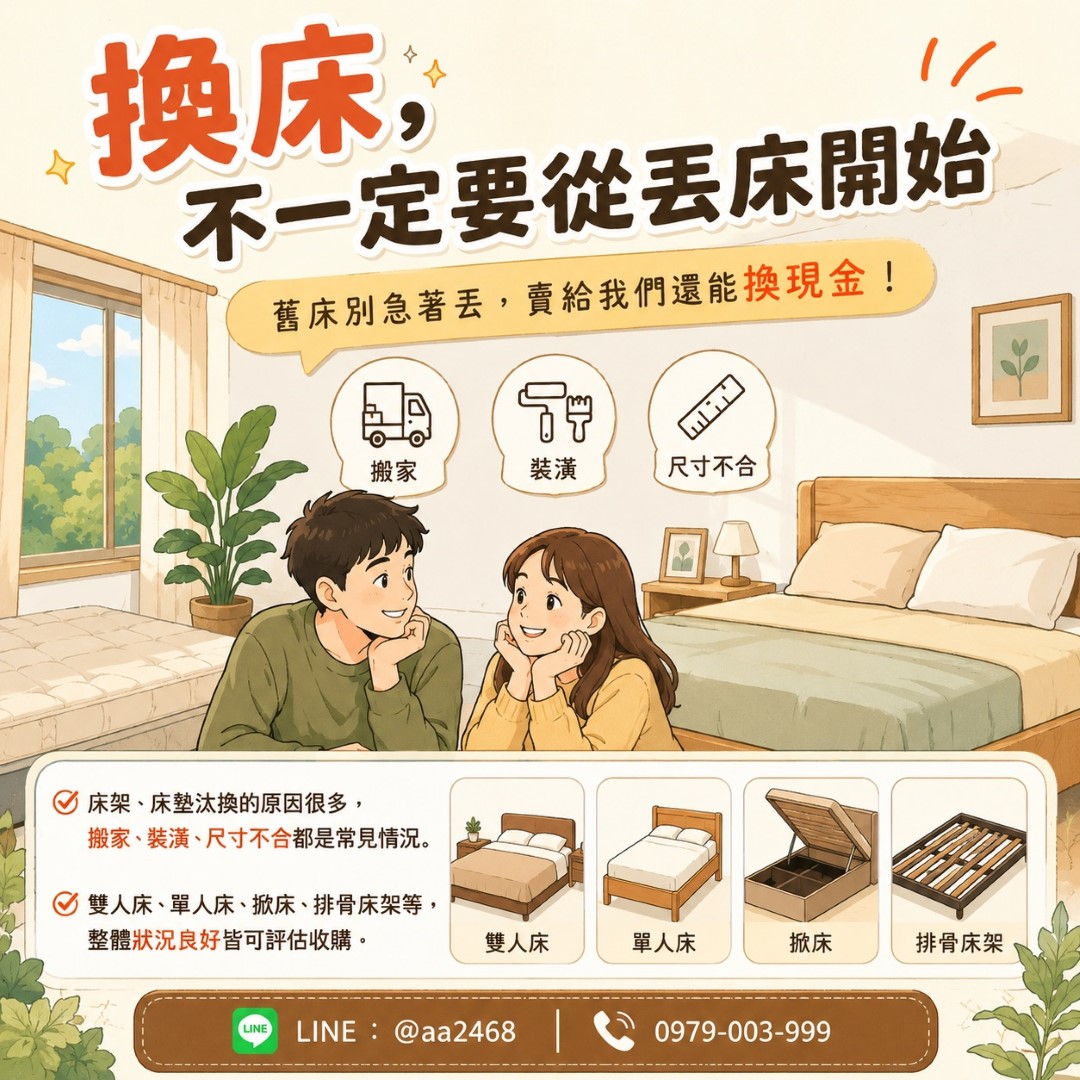 從好好睡覺開始 舊床架床墊該怎麼處理更有效率 0979003999 - 20241030164852-792978982.jpg(圖)