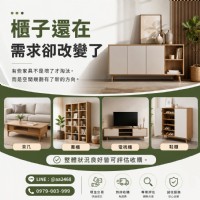 打造更順手的居家收納，舊家具該怎麼處理？ 0979003999_圖片(1)