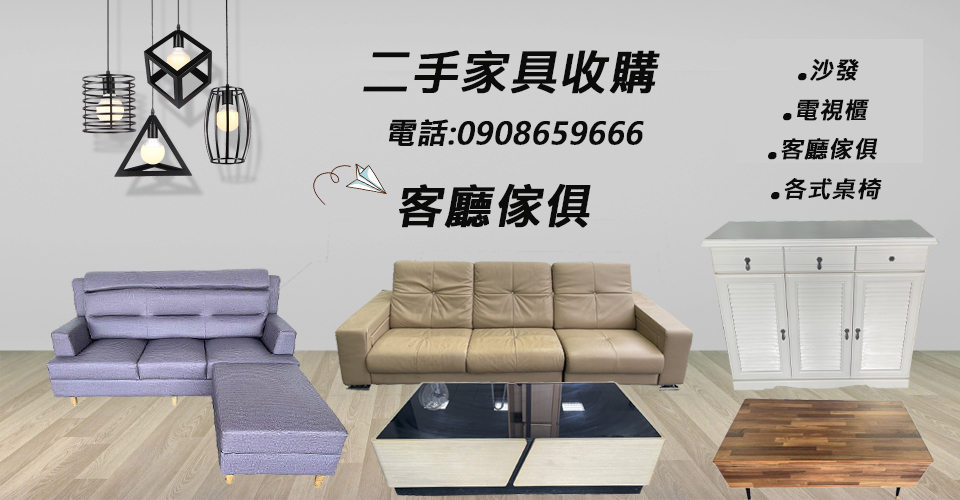 大台北家具特價0908-659-666 - 20241129193819-880592324.jpg(圖)