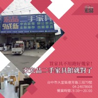 台中買家具推薦｜全新、二手家具怎麼選？從預算、品質到配送一次看懂04-24078608_圖片(1)