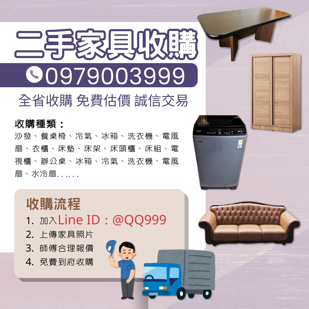 汰舊換新免煩惱，專人到府收購，價格實在又省力！0979003999 - 20250421162634-224159759.jpg(圖)