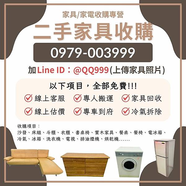 想要回收家具 找宏品二手家具館就對了！0979003999 - 20250515150201-292622748.jpg(圖)