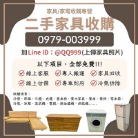 想要回收家具 找宏品二手家具館就對了！0979003999_圖片(1)