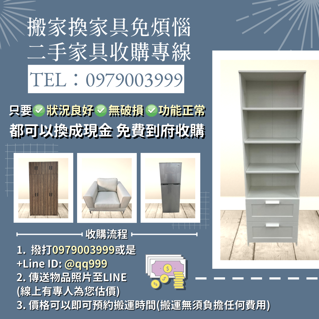 把家變清爽 從賣出舊家具開始！收購專線0979003999 - 20250529164457-508439440.jpeg(圖)