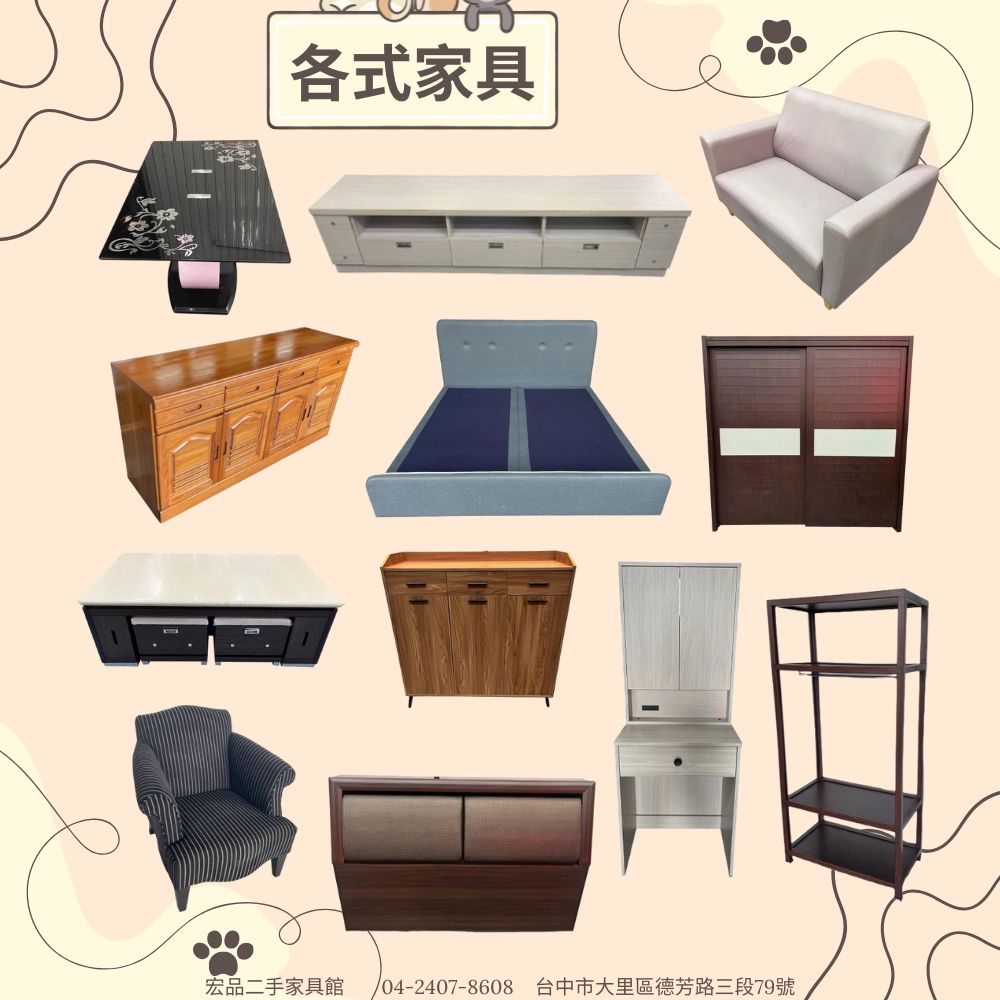 用小資預算打造理想空間！台中大里宏品二手家具館，家具＋家電一站搞定0424078608 - 20250531144522-673965820.jpg(圖)