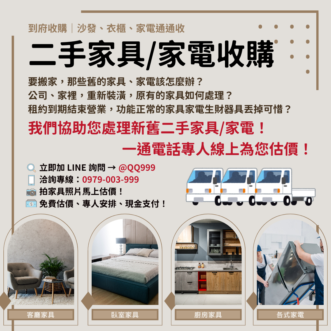 搬家家具家電煩惱誰來解？我通通幫你搞定！0979003999 - 20250613155747-801646675.jpeg(圖)