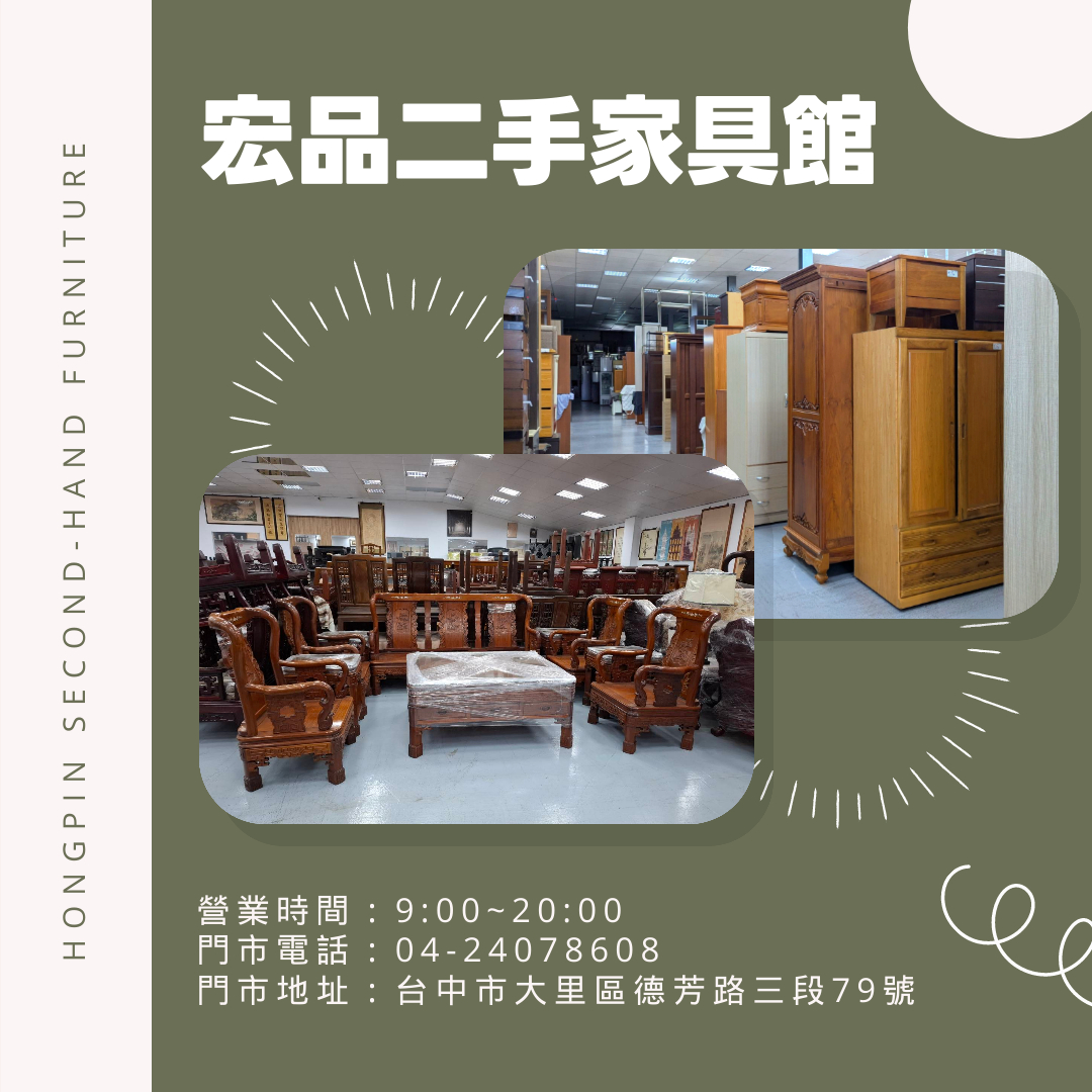 重新佈置你的生活空間 來宏品買家具絕不後悔！04-24078608 - 20250616115333-46188405.jpeg(圖)