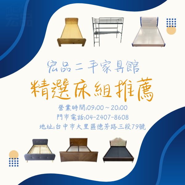 找好床不必花大錢！高品質二手床架找宏品0424078608 - 20250727114710-588065862.jpg(圖)