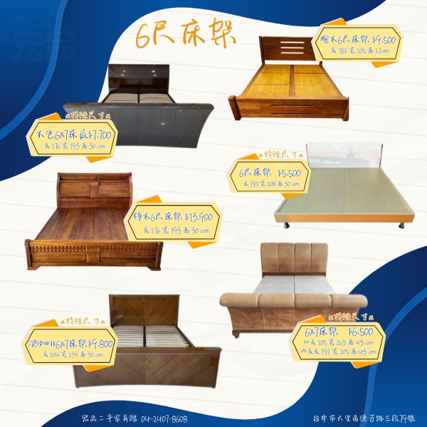 找好床不必花大錢！高品質二手床架找宏品0424078608 - 20250727114710-588077550.jpg(圖)