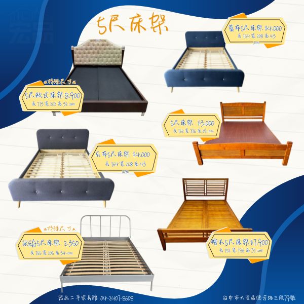 找好床不必花大錢！高品質二手床架找宏品0424078608 - 20250727114710-588082694.jpg(圖)