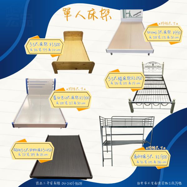 找好床不必花大錢！高品質二手床架找宏品0424078608 - 20250727114710-588088582.jpg(圖)