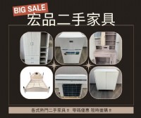 宏品二手家具館 年度優惠開跑啦_圖片(1)
