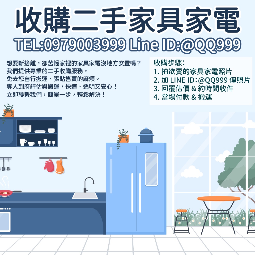 舊物別急著丟！收購比你想的更划算0979003999 - 20250825181846-117202755.jpg(圖)