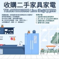 舊物別急著丟！收購比你想的更划算0979003999_圖片(1)